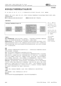 单倍体造血干细胞移植治疗白血病23例