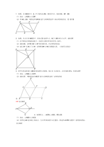 四边形拓展提高练习题