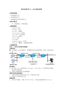 单元任务书17_ACL综合应用