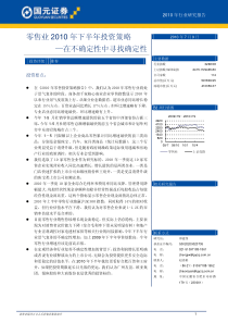 零售：零售业XXXX年下半年投资策略