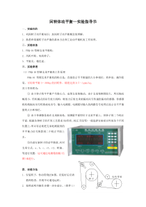 回转体动平衡实验指导书