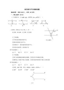 单元测试相交线与平行线