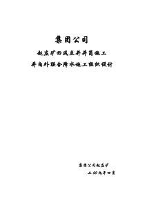 回风井井内外联合降水方案