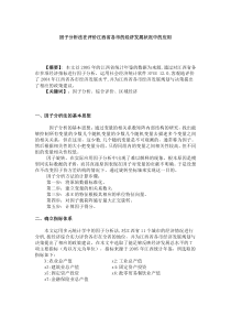 因子分析法在评价江西省各市的经济发展状况中的应用