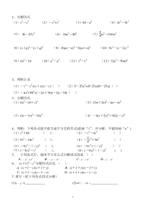 因式分解之平方差公式法练习题