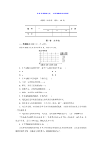 单元达标验收(四)人类活动的地域联系