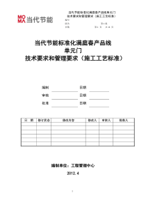 单元门技术要求和管理要求