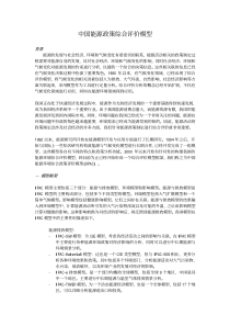 中国能源政策综合评价模型