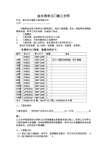 单元门施工合同