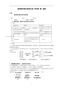 因指导蛋白质的合成导学案课时二