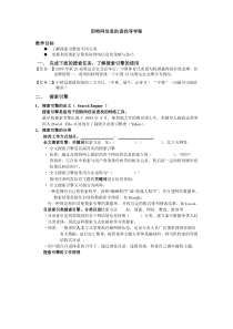 因特网信息的查找导学案