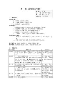 因特网地址教案