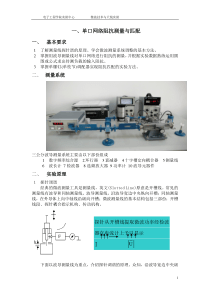 单口网络阻抗测量与匹配