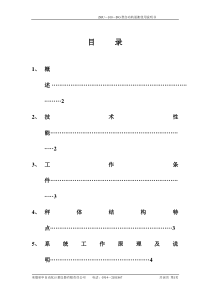 单台面数字轨道衡使用说明书