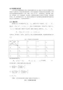 单因素方法分析的介绍