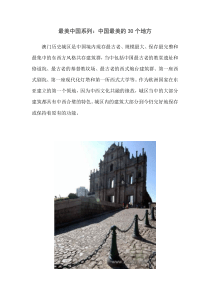 中国旅游攻略 国内最美的30个地方