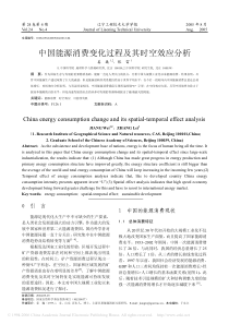 中国能源消费变化过程及其时空效应分析