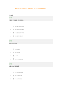 团队管理的五大障碍及解决方案满分试卷