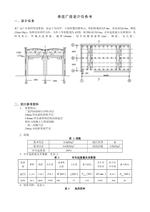 单层厂房课程设计