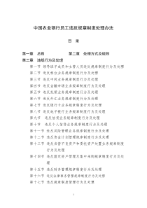 中国农业银行员工违反规章制度处理办法（DOC52页）