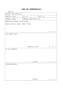 园林工程课程整体教学设计