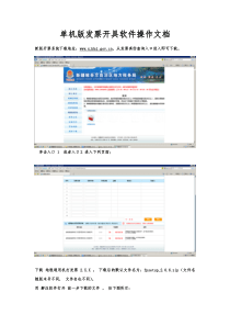 单机版发票开具软件操作文档