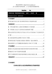 零售行业：上海快速消费品品牌集中度首次下降（DOC30页）