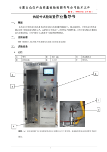 单根垂直燃烧试验仪作业指导书