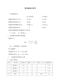 单桩竖向极限承载力和抗拔承载力计算书