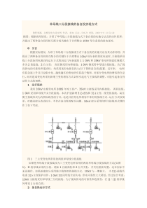 单母线三分段接线的备自投实现方式