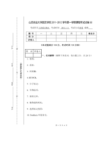 园艺植物生物技术试卷-2011