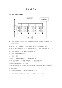 行销拓客方案