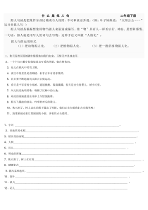 二年级语文拟人句练习题