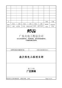 围墙方案参考