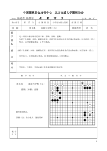 围棋入门教程(10)