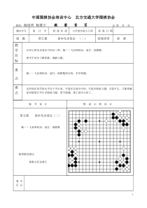 围棋入门教程(7)