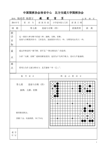 围棋入门教程(9)