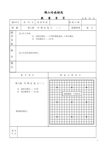 围棋教案19