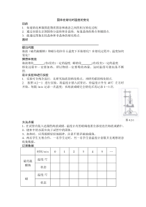 固体在熔化时温度的变化