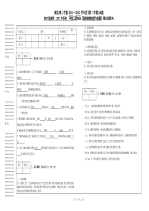 固体废物处理与处置期末试卷A