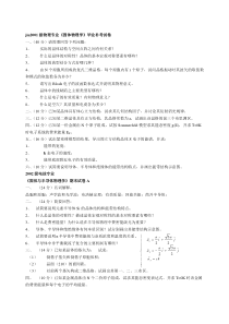 固体物理历年试卷