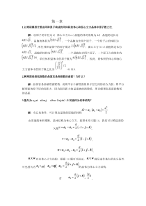 固体物理导论部分考前复习试题