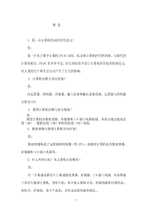 单片机原理及接口技术第二版课后答案(李全利)