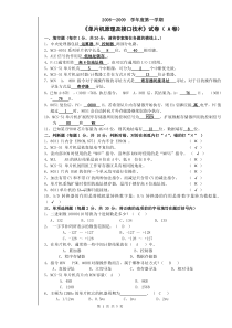 单片机原理及接口技术试卷(A卷)