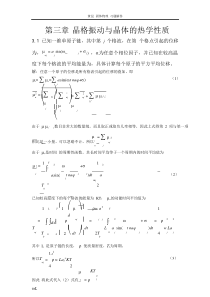 固体物理课后习题解答(黄昆版)第三章