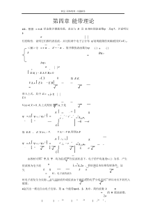 固体物理课后习题解答(黄昆版)第四章