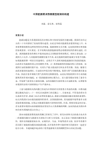 中国能源需求预测模型框架的构建doc-国家发展和改革委员