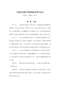 中国农业银行银赁通业务暂行办法