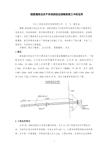 固壁灌浆法在不良地质段边坡锚索施工中的运用