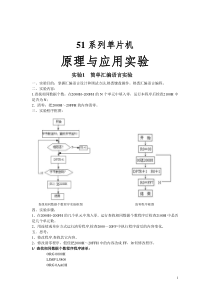 单片机实验指导_59728